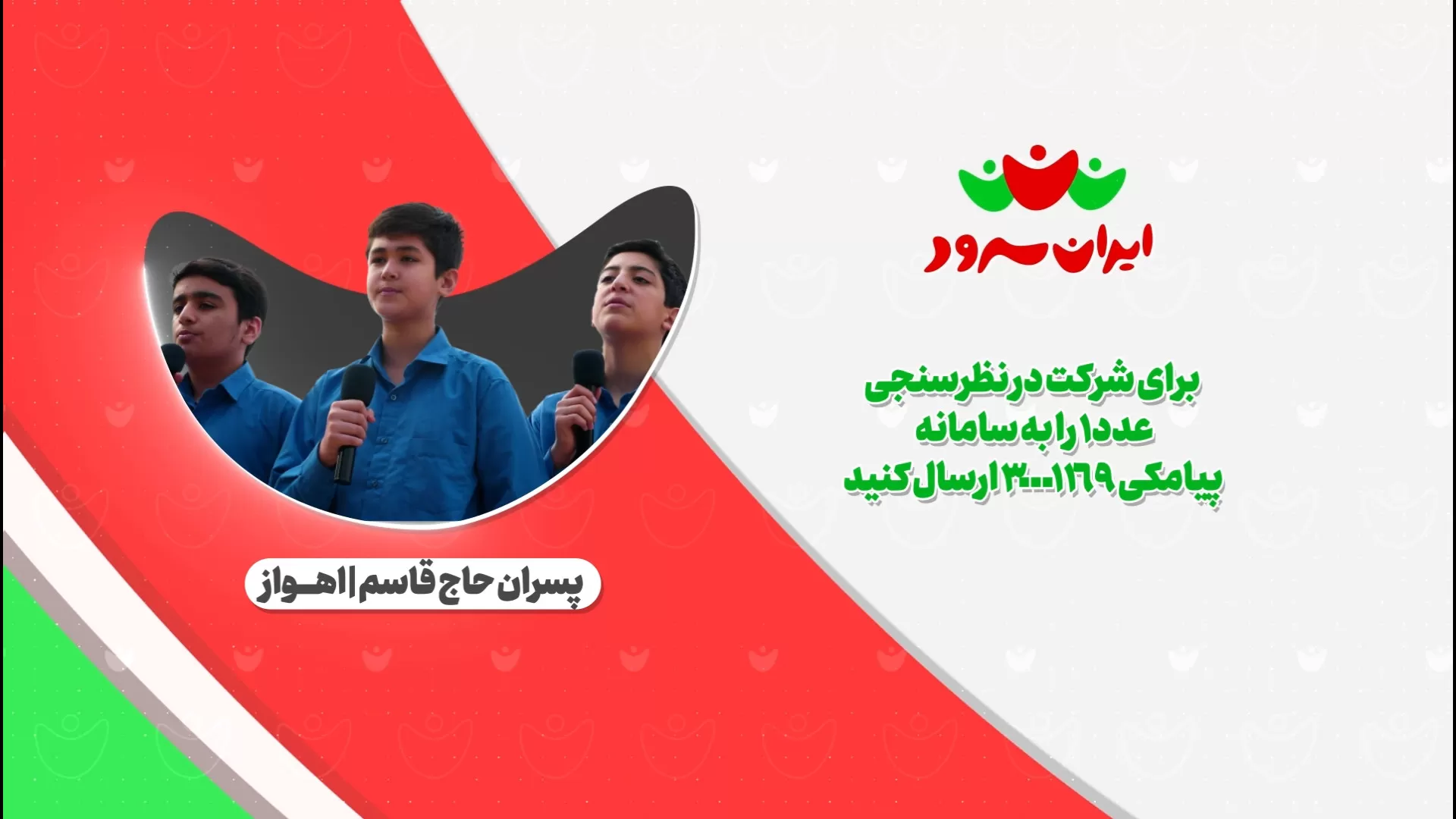 بازخوانی سرود دفاع مقدس
