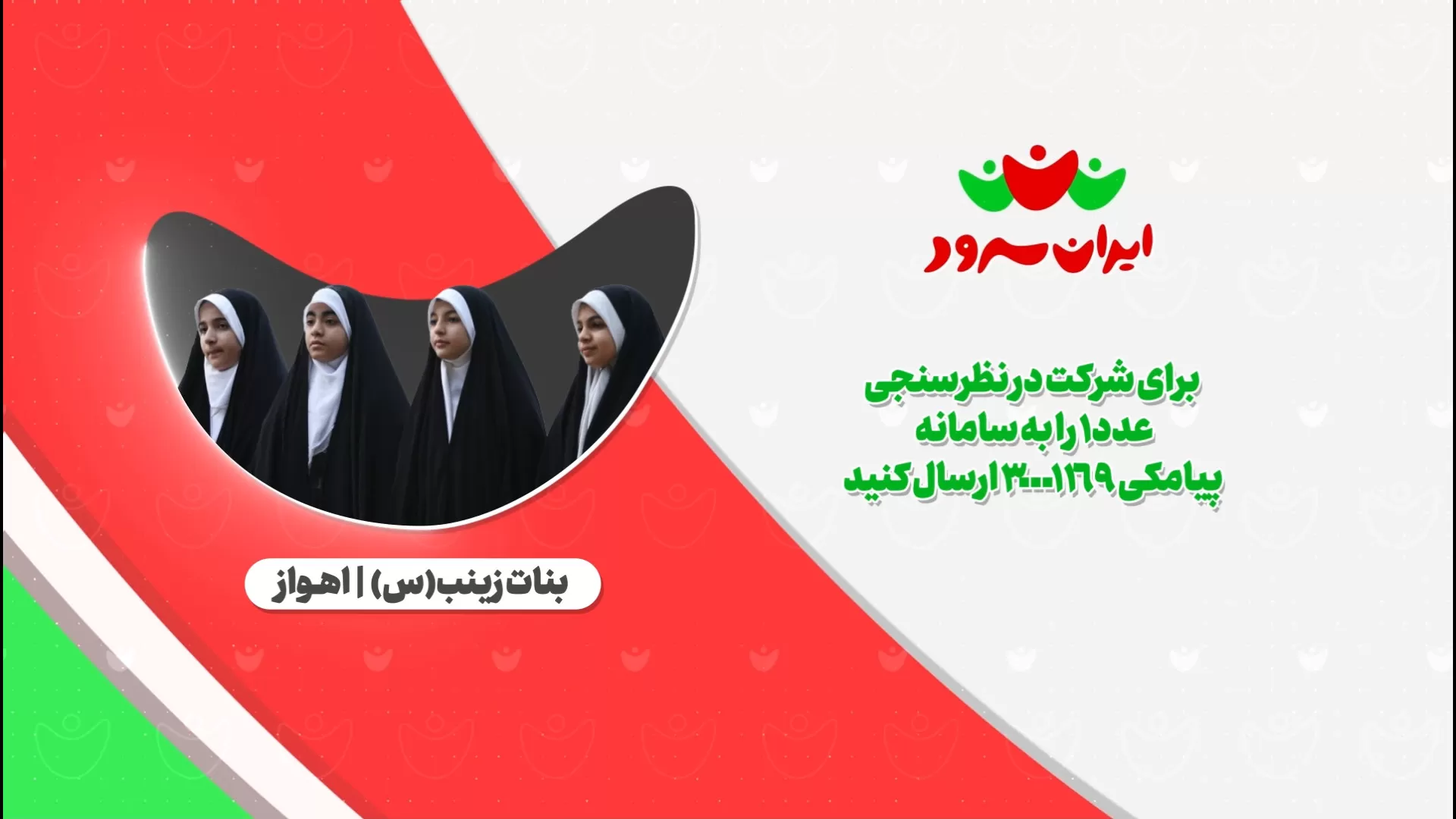 سرود بانوی عشق