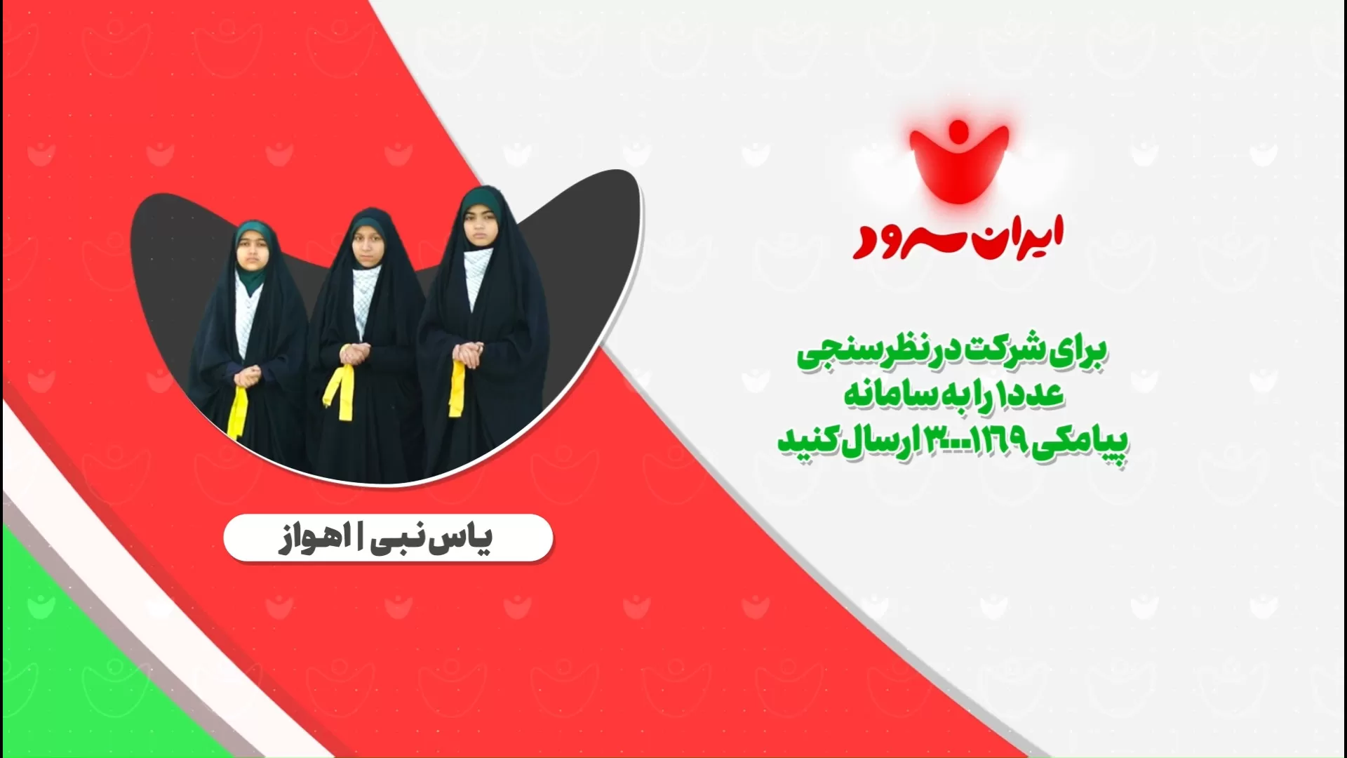 سرود نسل آرمانی
