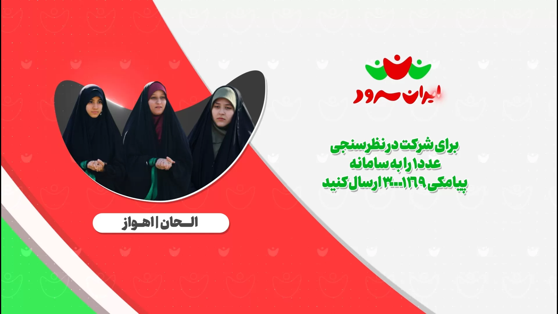 بازخوانی سرود چادر مشکی