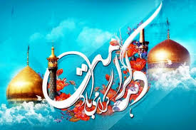 سرود ویژه دهه کرامت