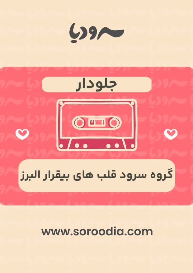 جلودار