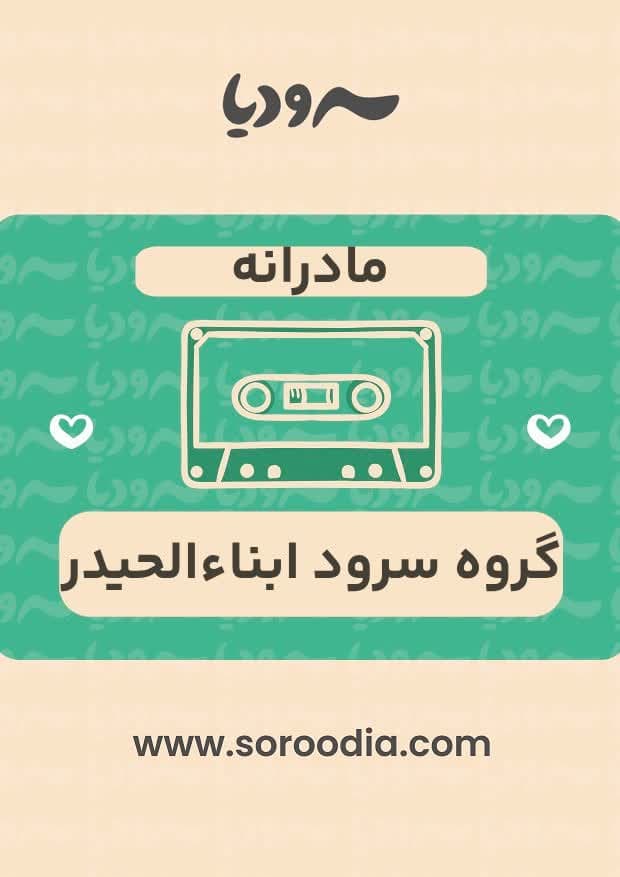 مادرانه