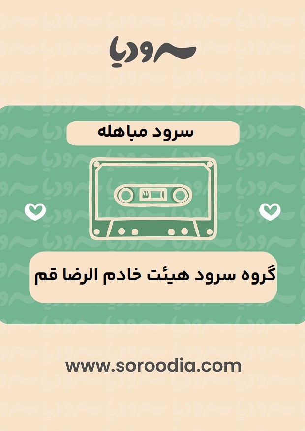 مباهله