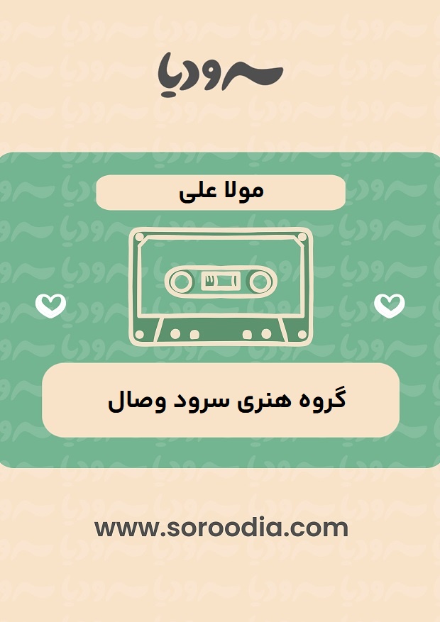 مولا علی