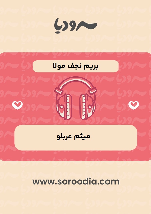 بریم نجف مولا