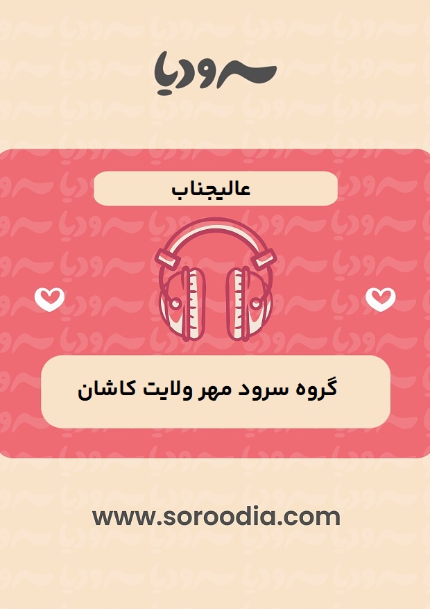 عالیجناب