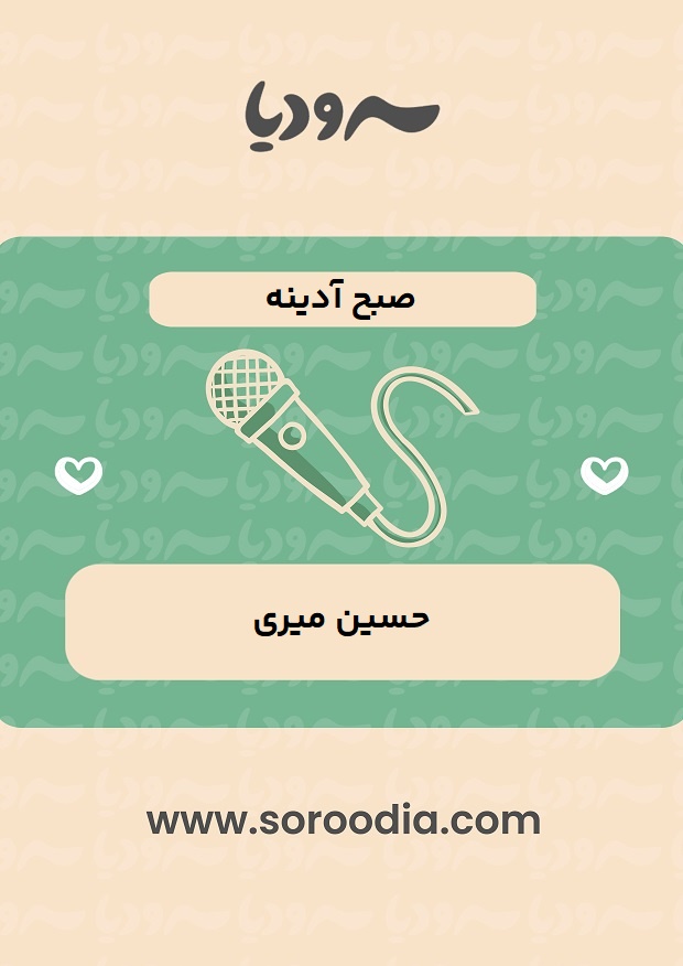 صبح آدینه