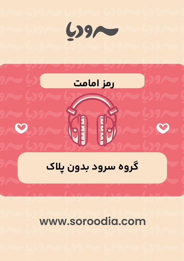 رمز امامت
