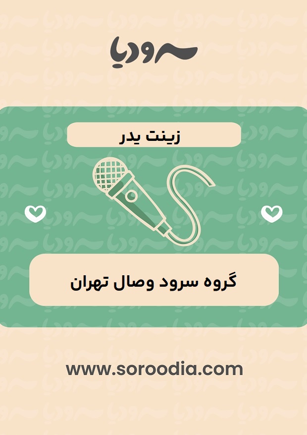 زینت پدر
