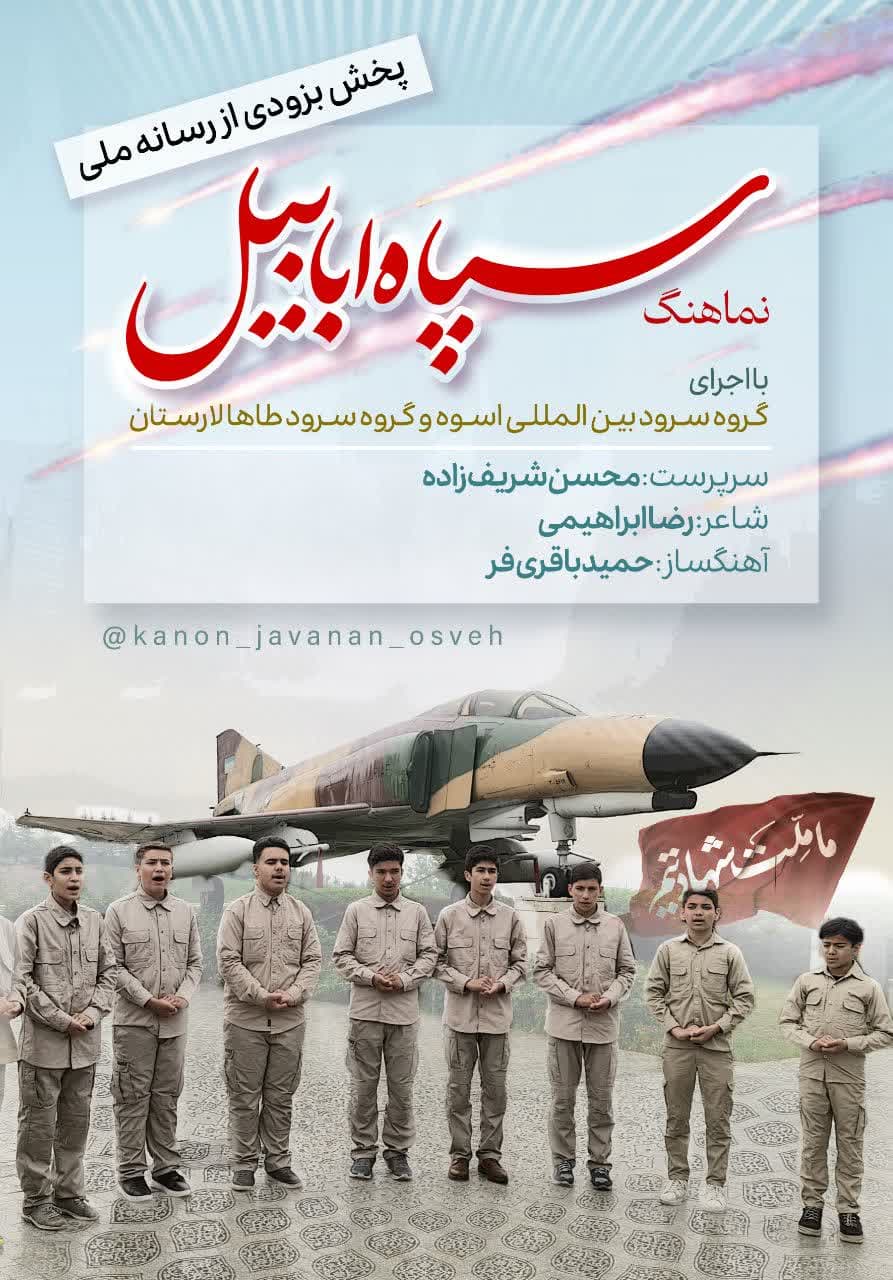 سپاه ابابیل