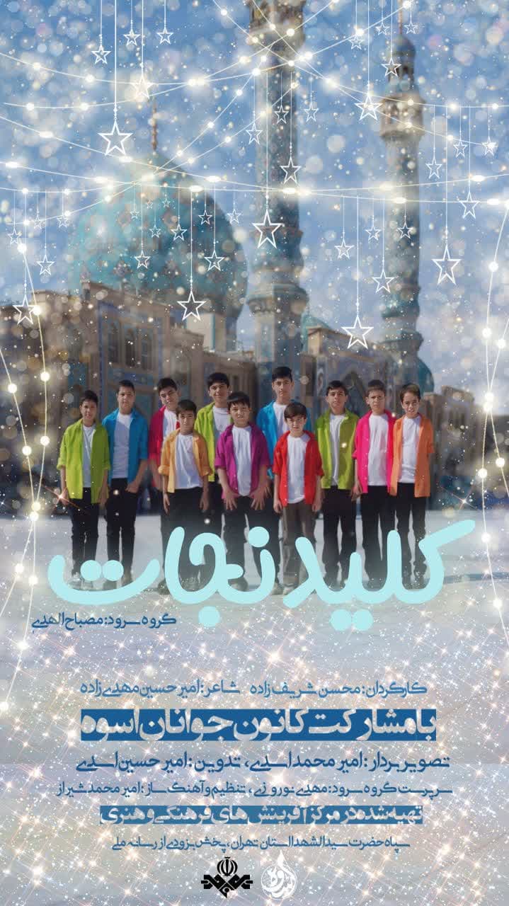 کلید نجات