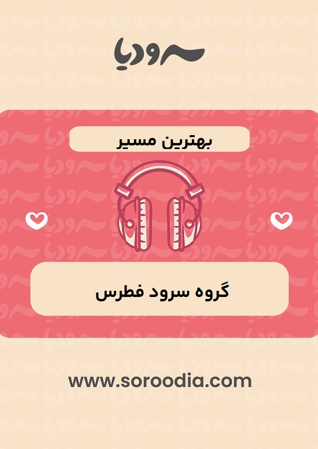 بهترین-مسیر