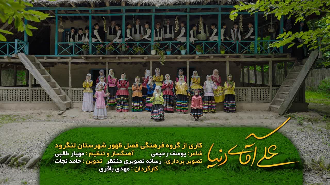 علی اقای دنیا