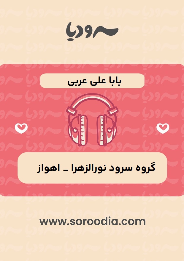 بابا علی