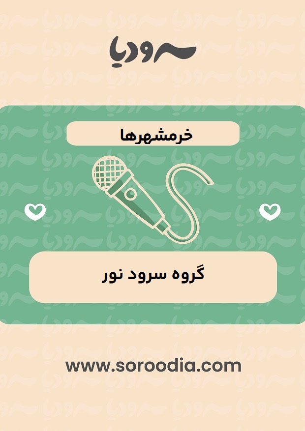 خرمشهرها