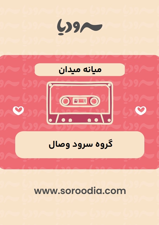 میانه میدان