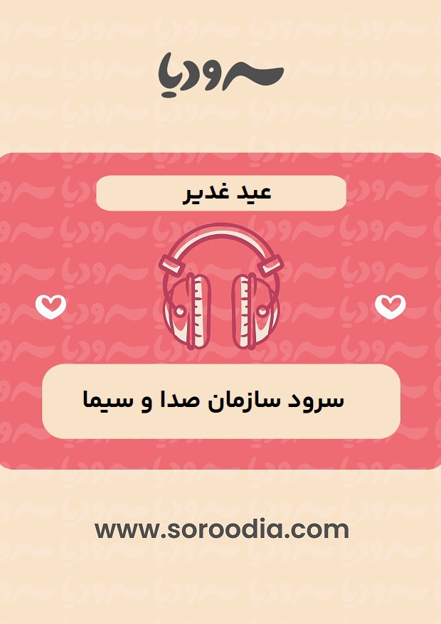 عید غدیر