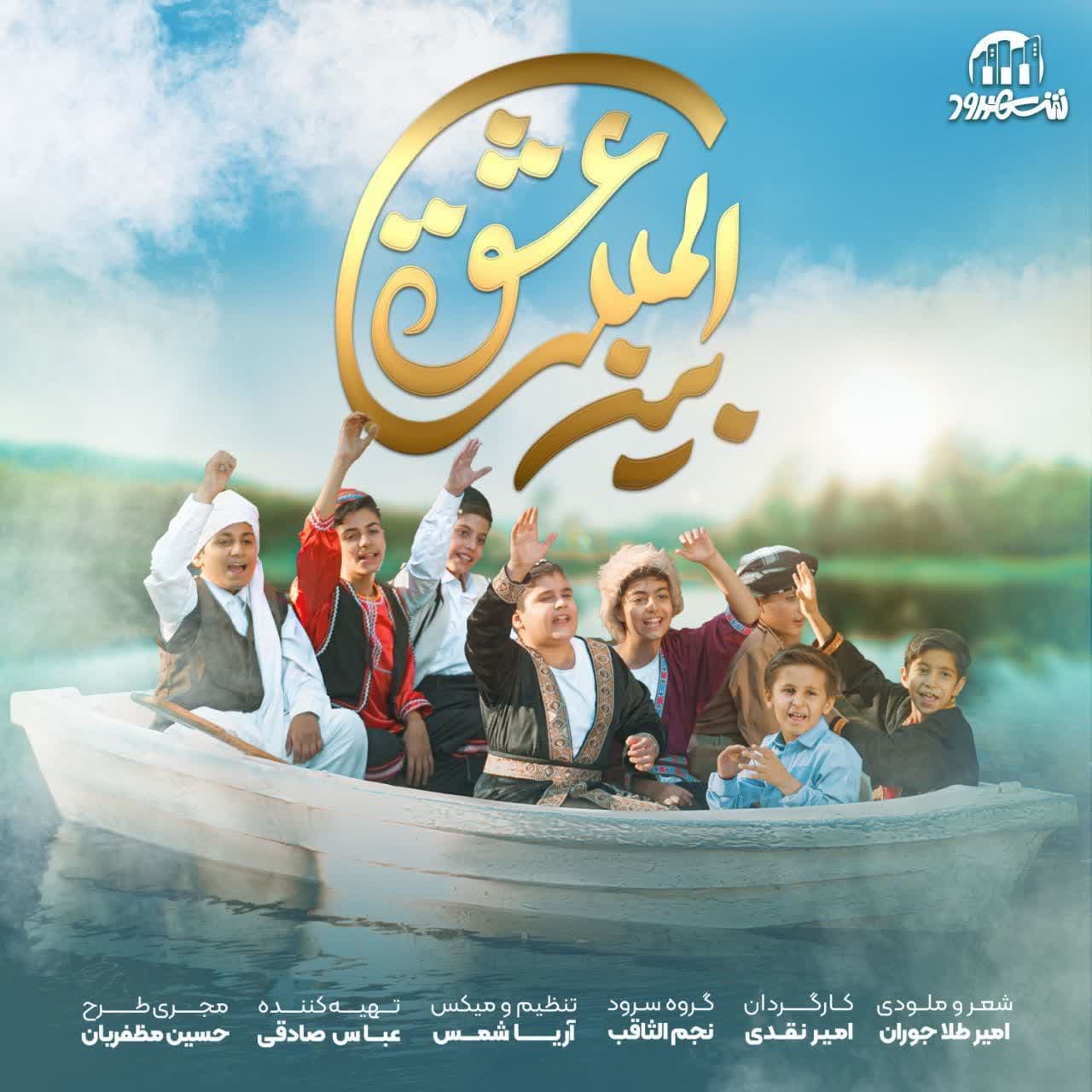 عشق بین المللی