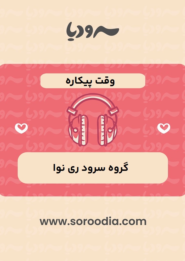 وقت پیکاره