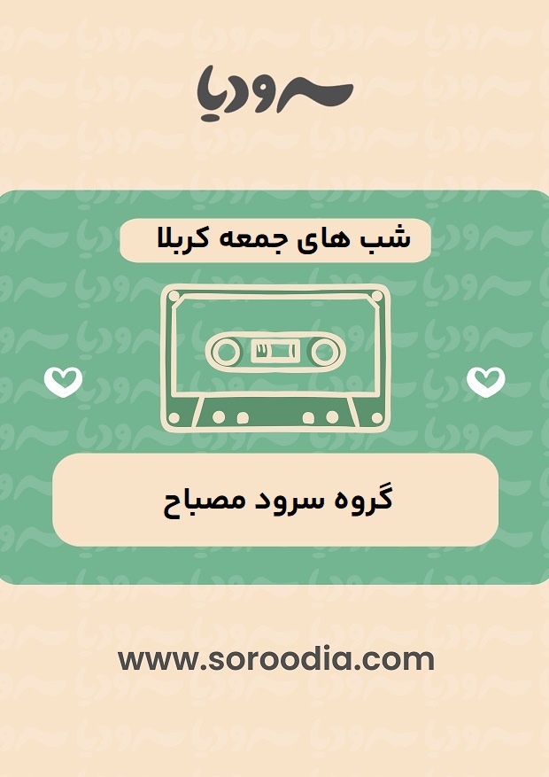 شب های جمعه کربلا