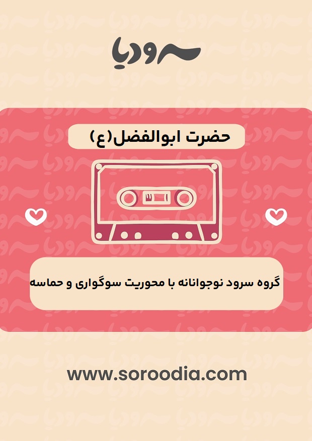 حضرت-ابوالفضل-ع