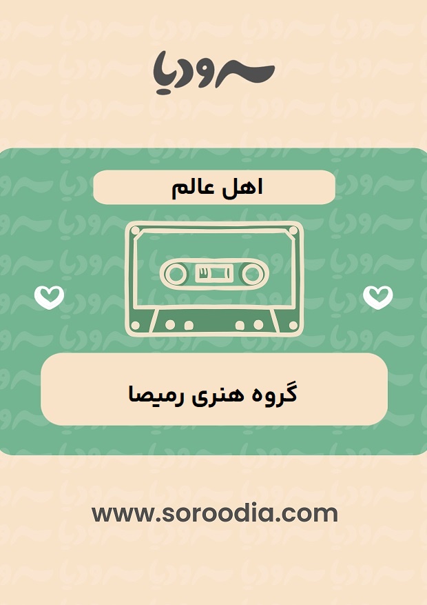 اهل عالم
