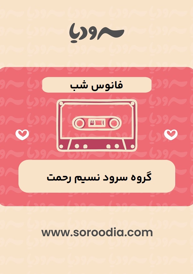 فانوس شب