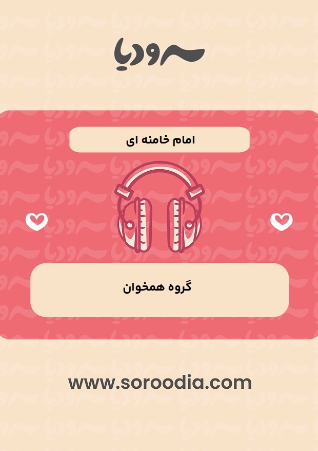 امام خامنه ای