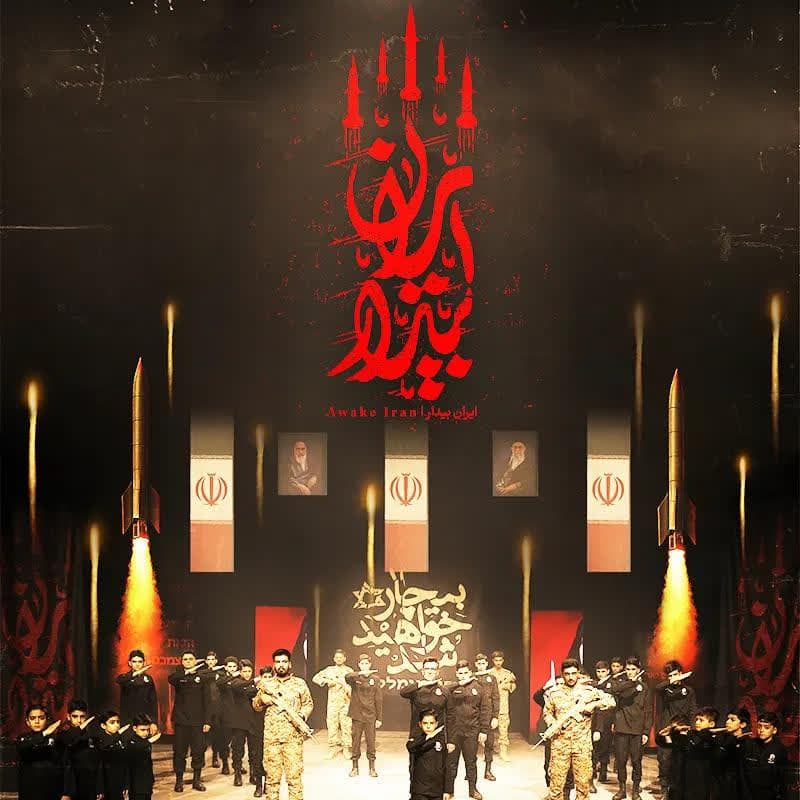 ایران بیدار