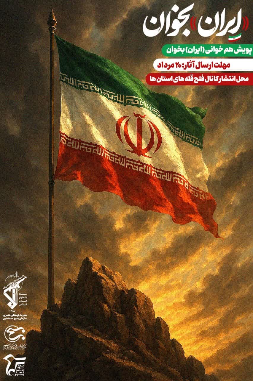 پویش-ای-ایران-بخون