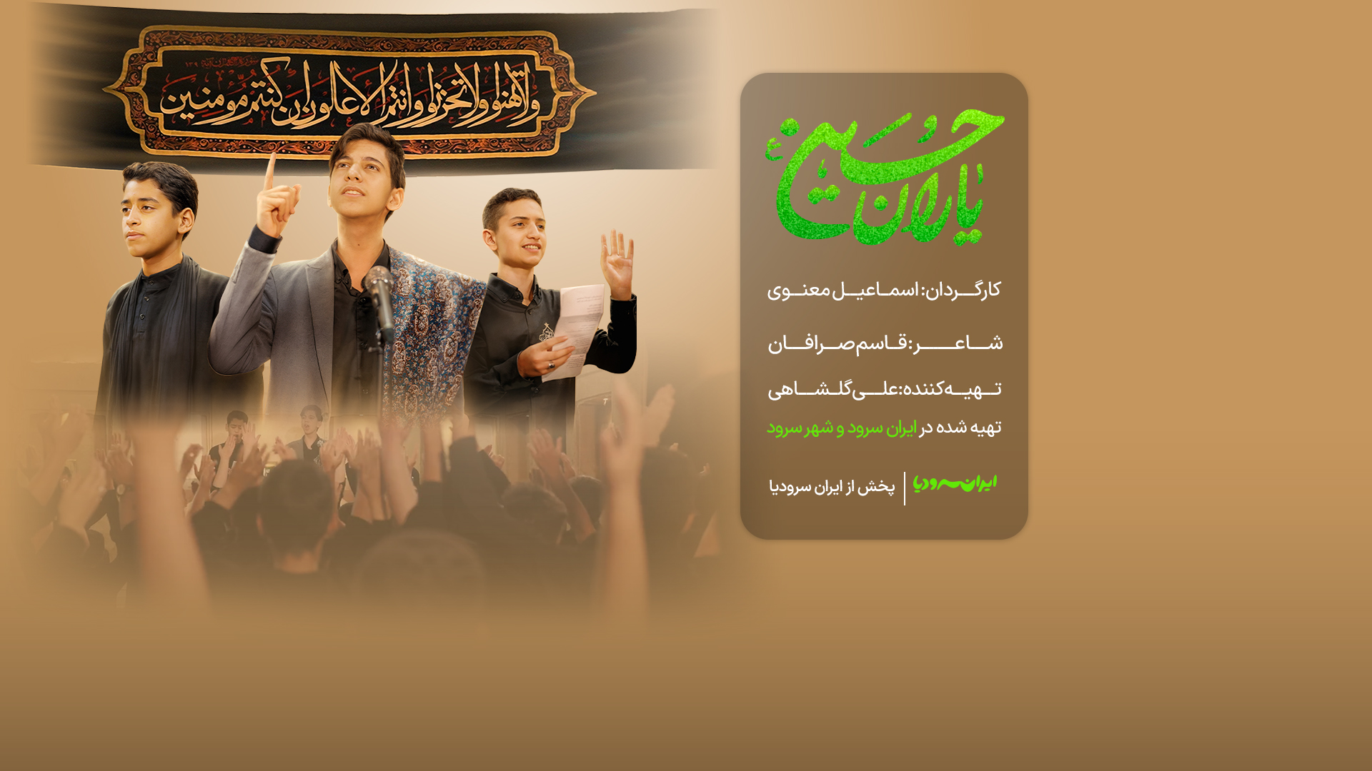 یاران-حسین-ع