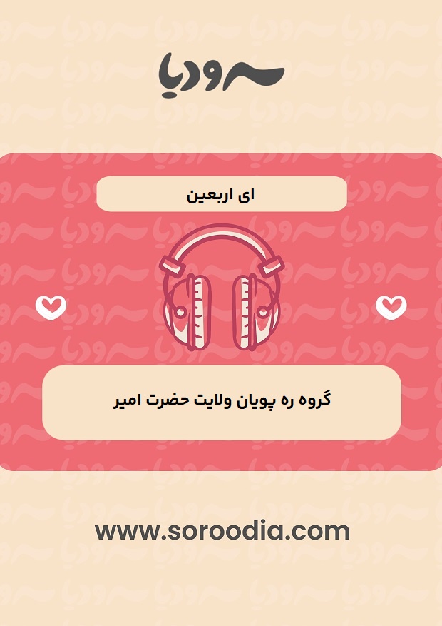 ای اربعین