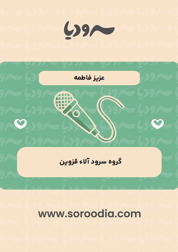 عزیز فاطمه