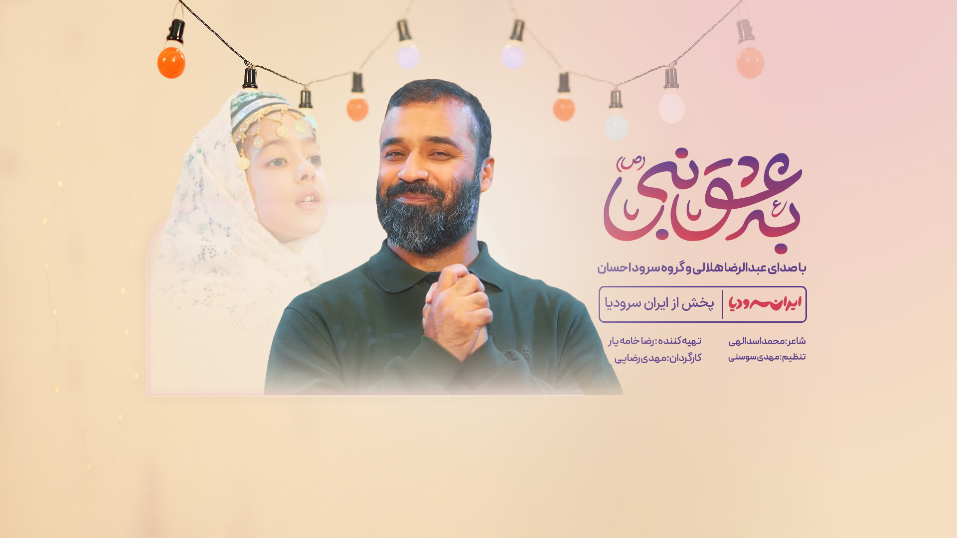 به-عشق-نبی