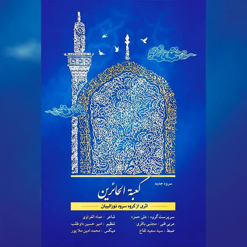 کعبه-الحائرین