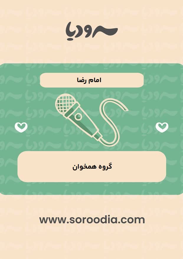 امام رضا