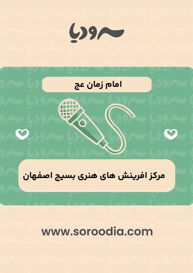 امام زمان (عج)