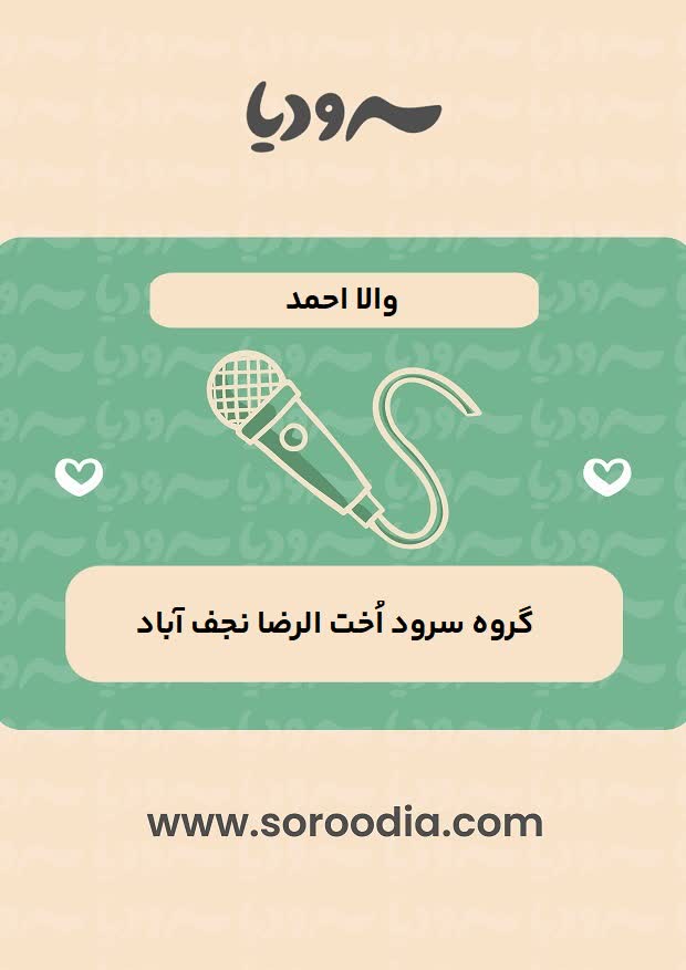 والا احمد