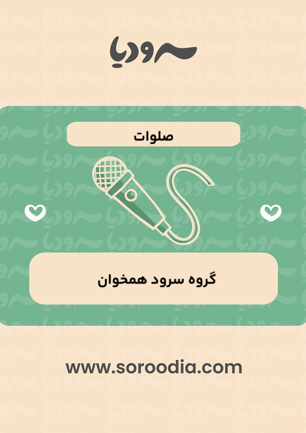 صلوات