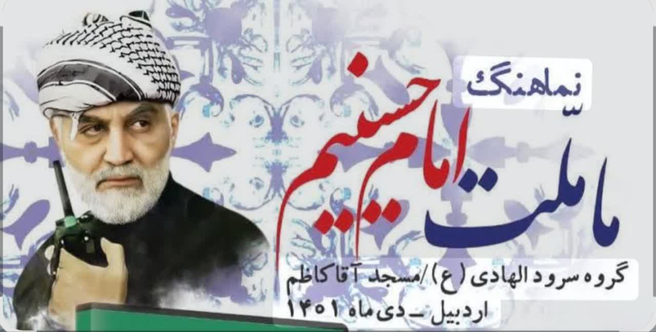 ما ملت امام حسینیم