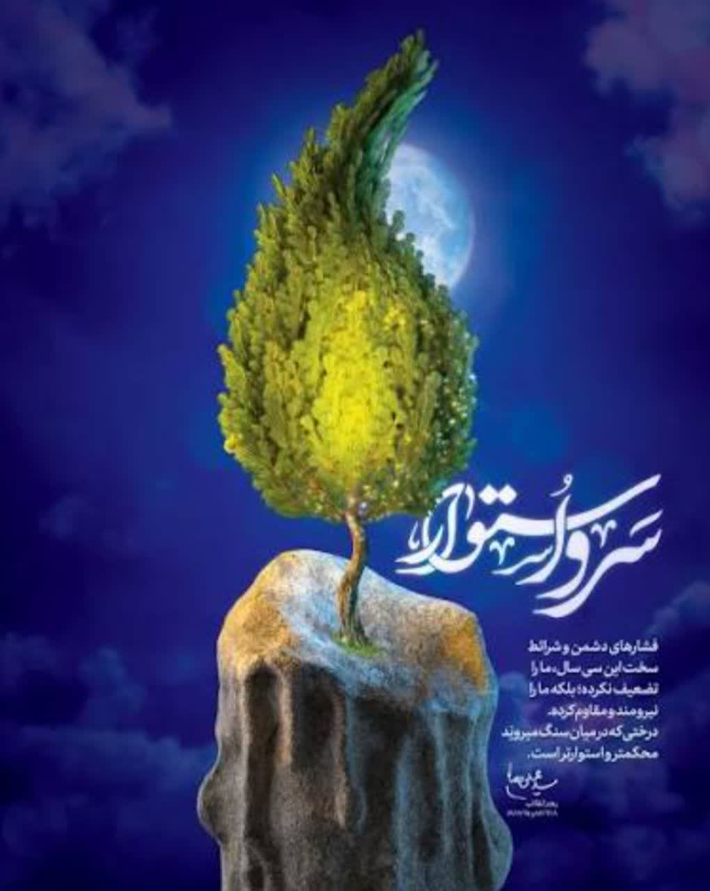سرو استوار