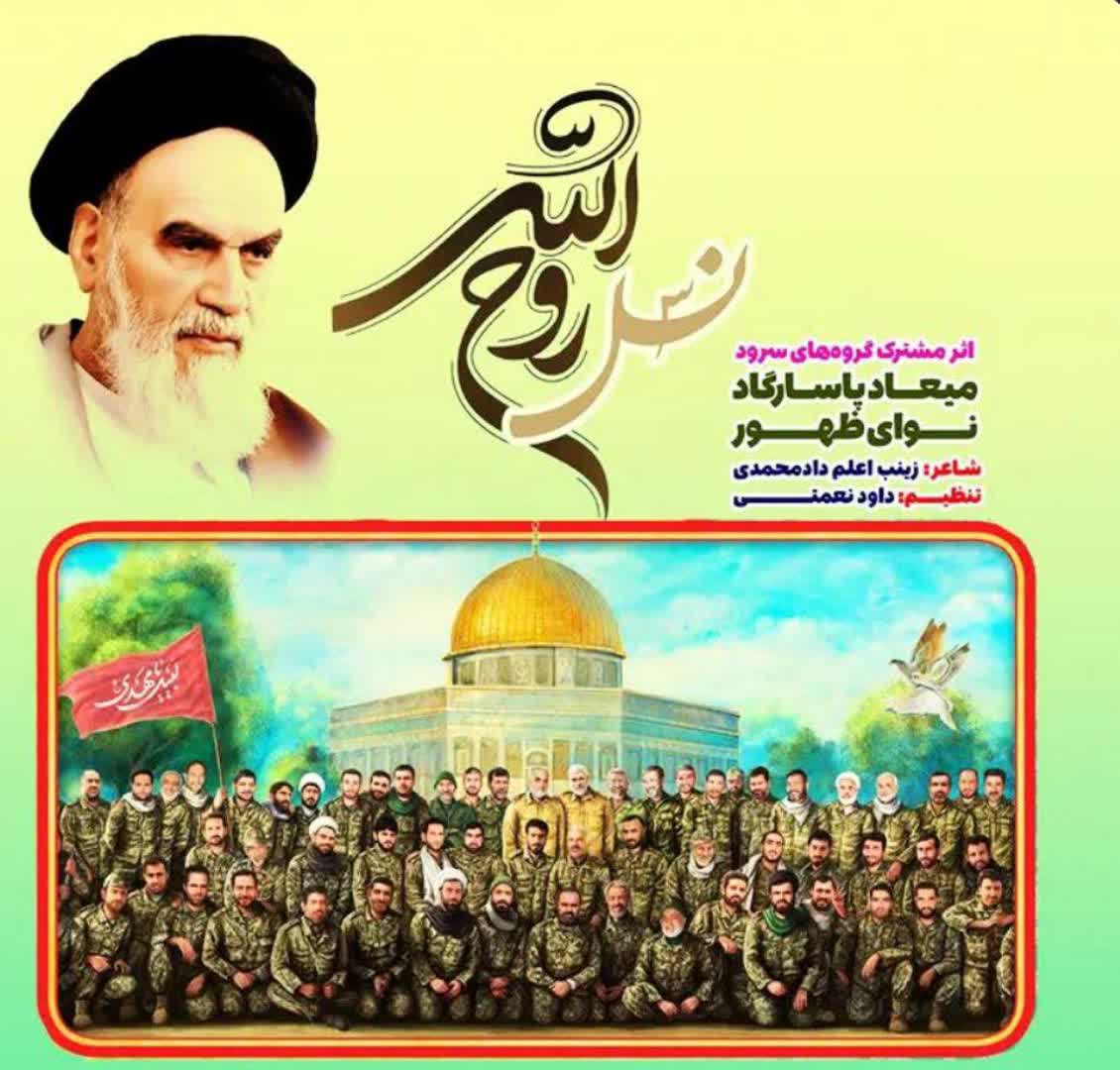 نسل-روح-الله-1