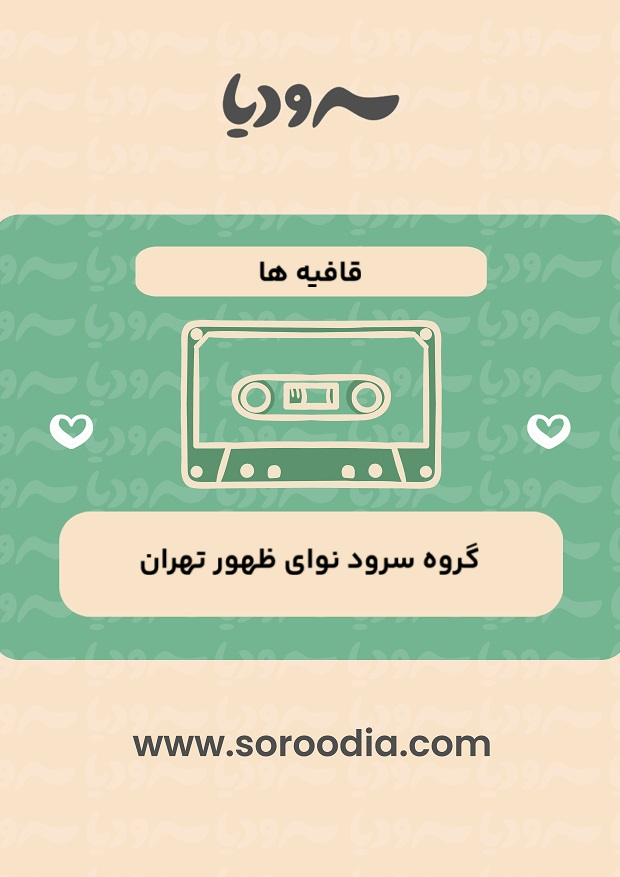 قافیه-ها