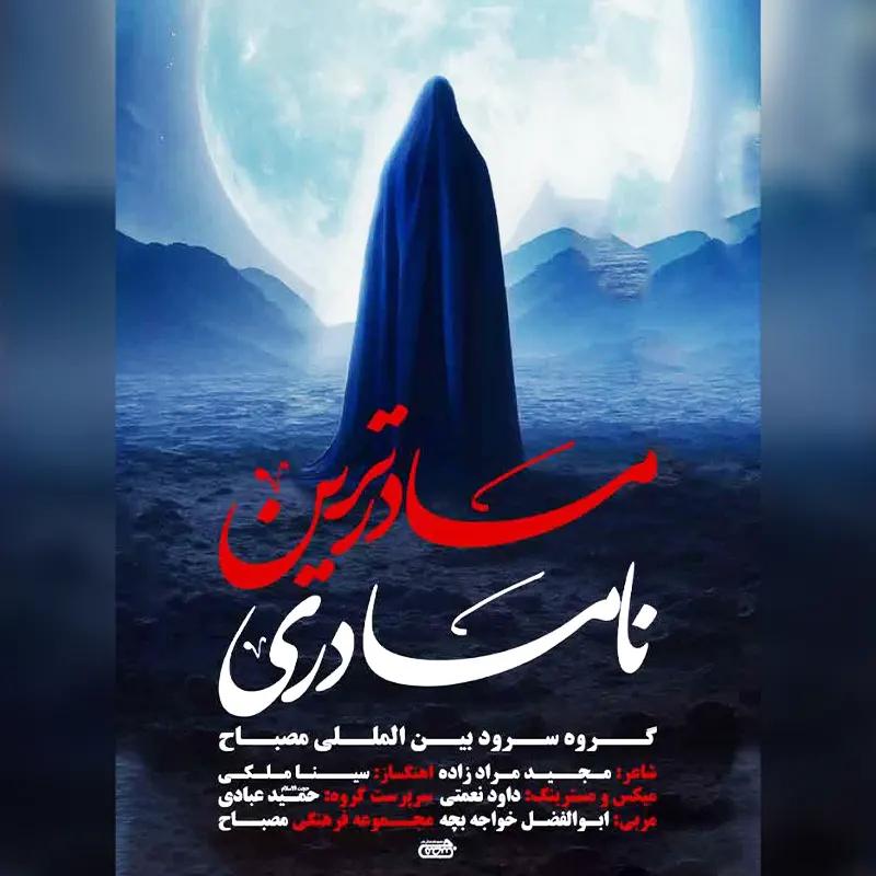 مادرترین نامادری