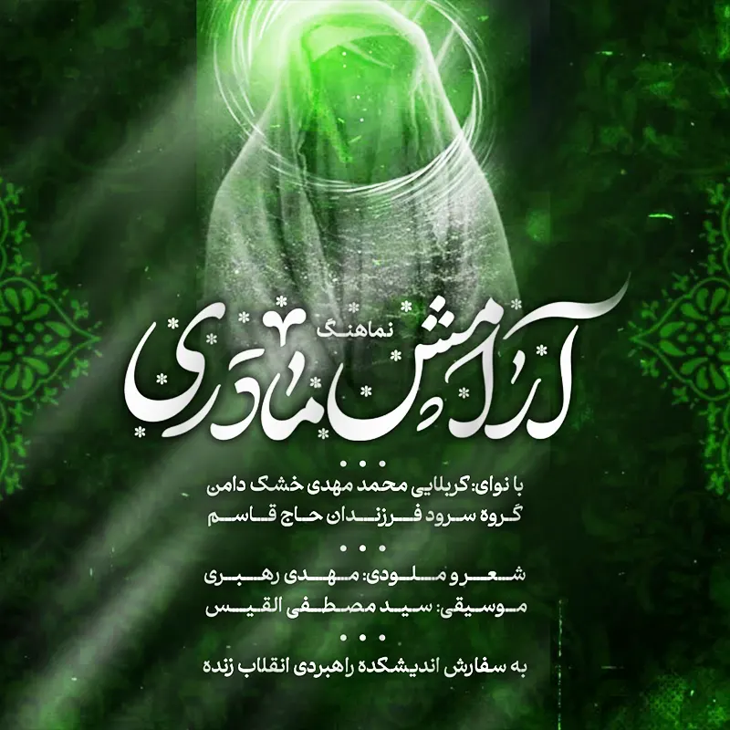 ارامش-مادری